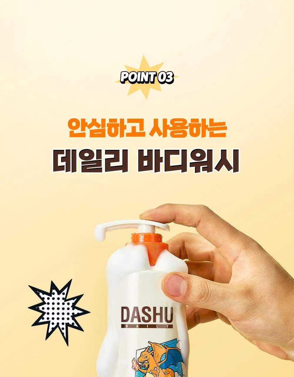 [포켓몬 에디션]다슈 데일리 비타플렉스 올인원 바디워시 500ml(+텀블러) 상세페이지 10